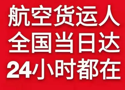 昭通航空空运货物、航空货运:物流行业各岗位招聘
