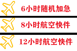 昭通航空空运快递公司,专业空运当天件